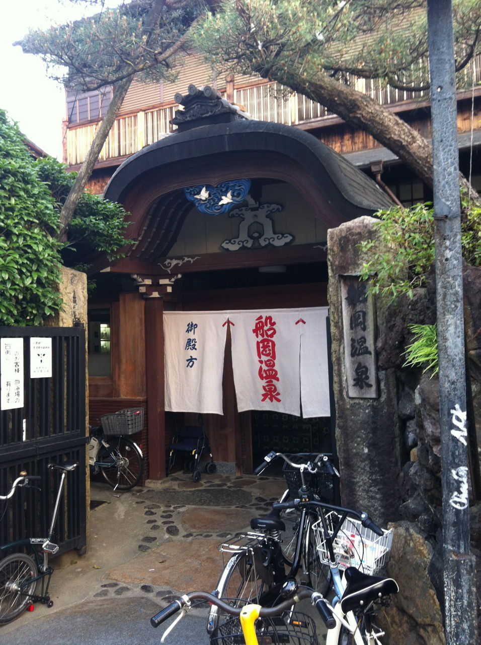 船岡温泉（玄関）＠京都・紫野