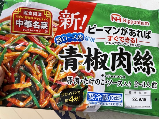 日本ハム「中華名菜」青椒肉絲
