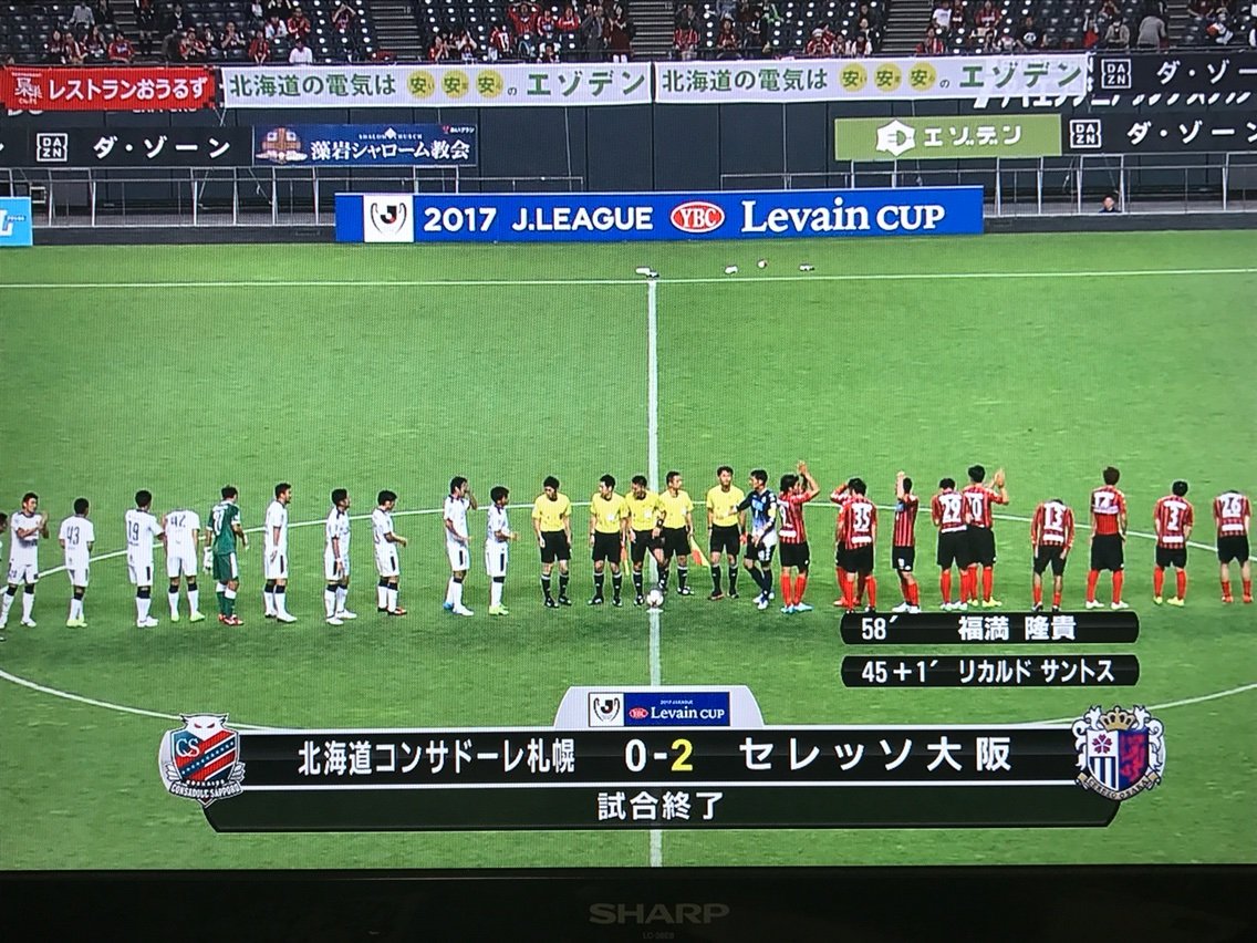 17ルヴァン杯 プレーオフステージ第1戦 札幌 c大阪 札幌ドーム 17年6月28日 Cerezo Masaruのブログ 17ルヴァン杯 プレーオフステージ第1戦 札幌 c大阪 札幌ドーム 17年6月28日 Cerezo Masaruのブログ
