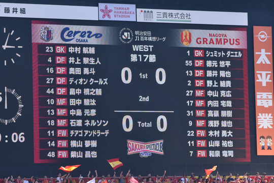 Cerezo vs Grampus member