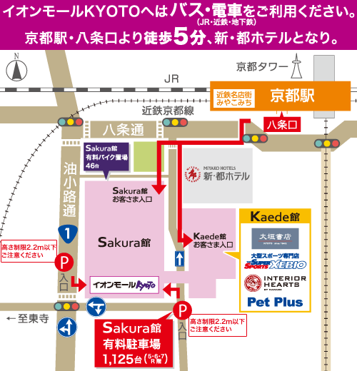 イオンモールKYOTOアクセス