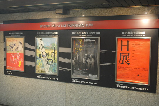 Kyoto Museum Information - Keihan Yodoyabashi station