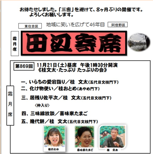 tanabeyose