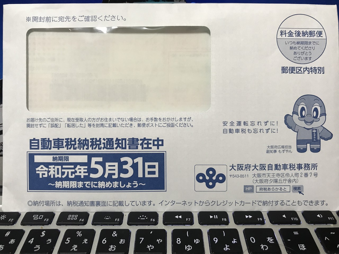 令和元年 自動車税 2019年 自動車税 Tax Masaruのブログ