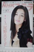 尾野真千子@NHKステラ20111007号