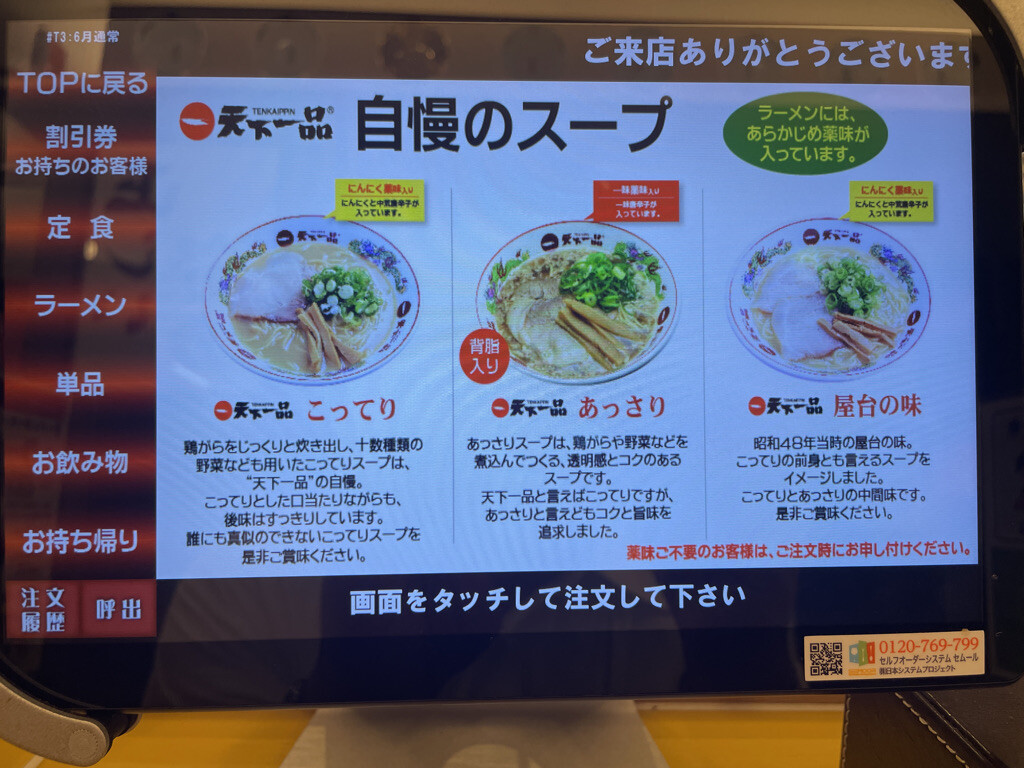 復活 中華そば専門店 天下一品 五条桂店reboot 京都 西京区 21年 Masaruのブログ 復活 中華そば専門店 天下一品 五条桂店reboot 京都 西京区 21年 Masaruのブログ