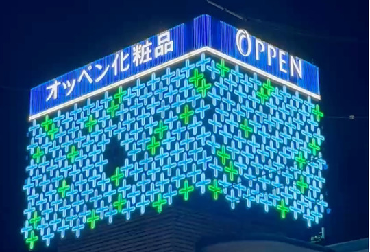 OPPEN COSMETICS NEON SIGN