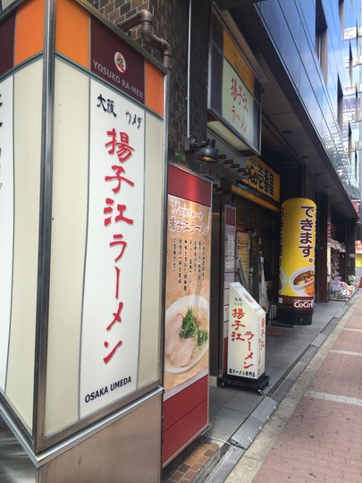 揚子江ラーメン総本店@堂山交差点北西角