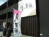 つかしん湯の華廊