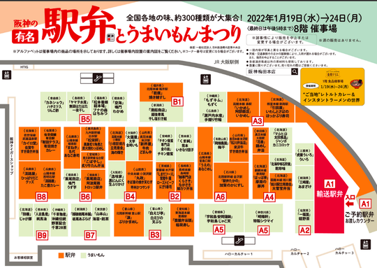 阪神駅弁まつり案内図2022年