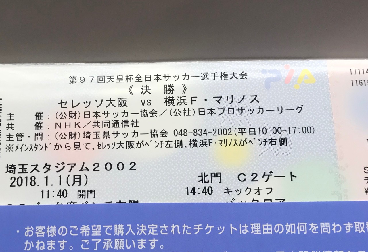 サッカー 第97回天皇杯決勝 試合会場での当日券販売無し 天皇杯 Cerezo Fmarinos Masaruのブログ サッカー 第97回天皇杯決勝 試合会場での当日券販売無し 天皇杯 Cerezo Fmarinos Masaruのブログ