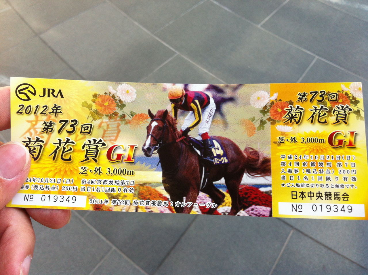 第73回 菊花賞 ゴールドシップ 的中単勝馬券 第73回 菊花賞 ゴールドシップ 的中単勝馬券 ゴールドシップ 現地 的中