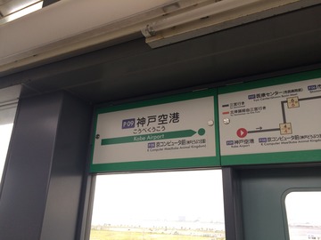 神戸空港駅