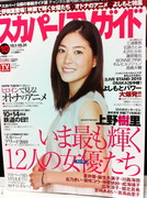 上野樹里@スカパー!TVガイド201010