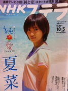 �ƺڡ�NHK���ƥ�20121005