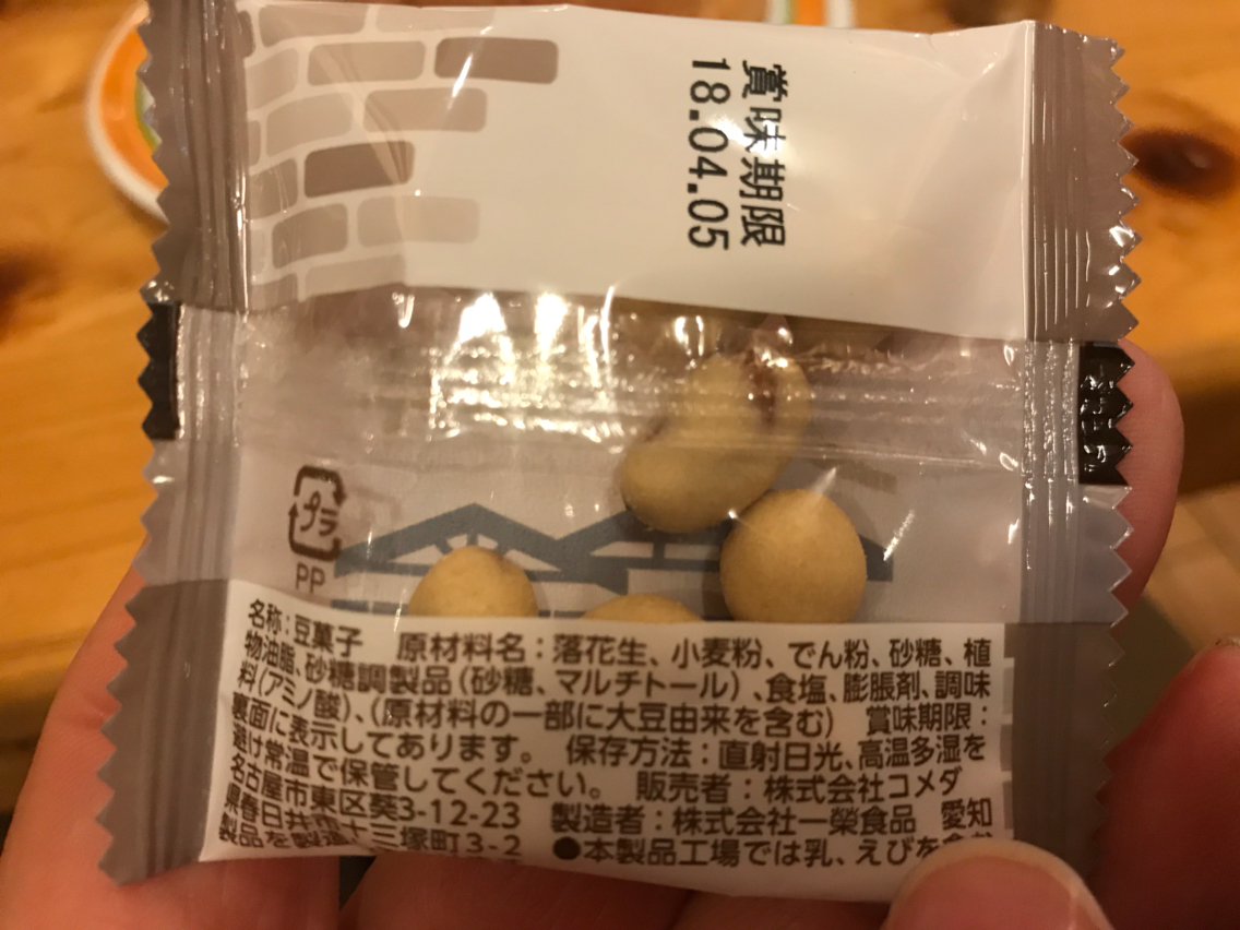 名古屋ならでは コメダ珈琲店の豆菓子 節分 コメダ珈琲店 Masaru