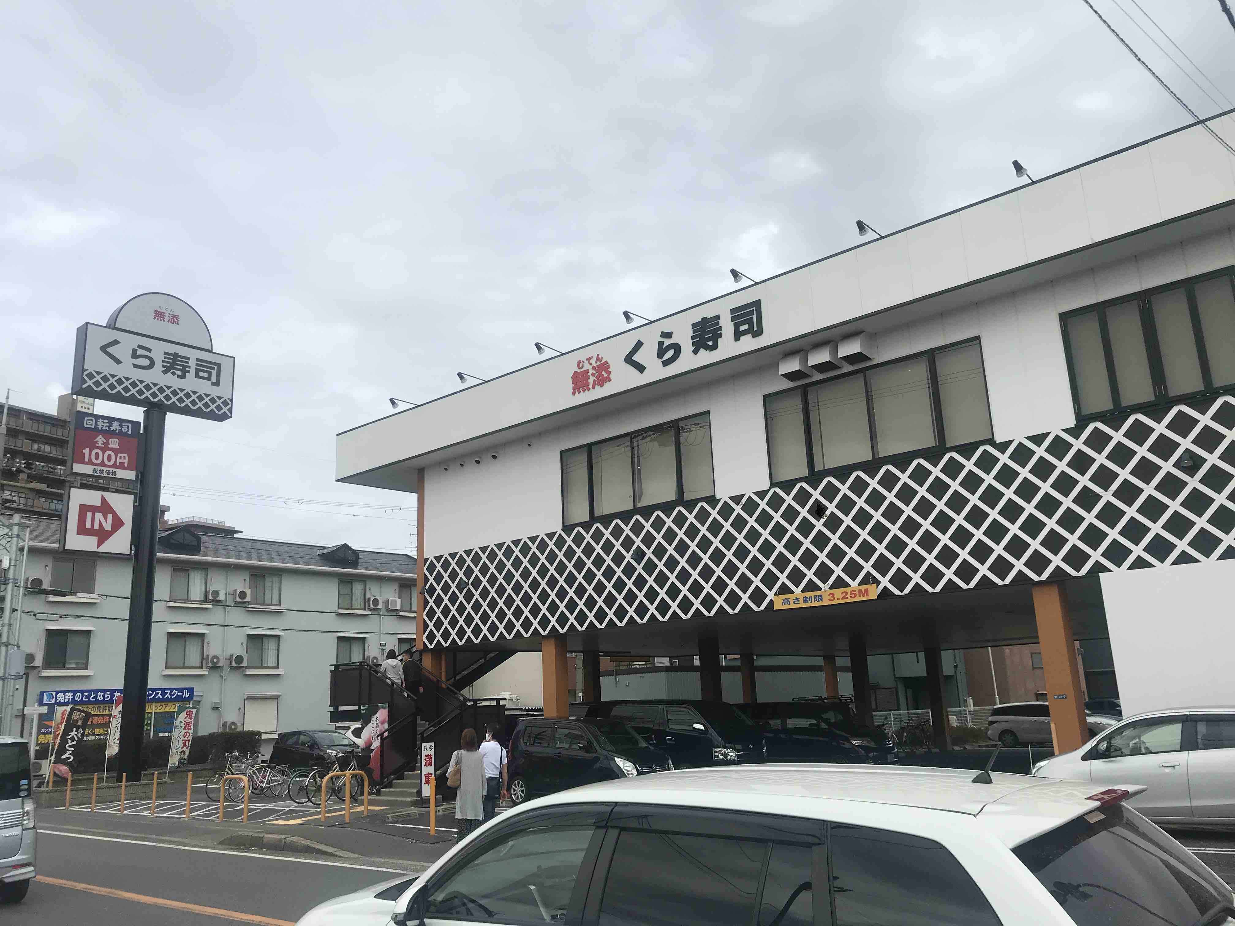 回転寿司 くら寿司 門真試験場前店 大阪府門真市 回転寿司 くら寿司 うどん Masaruのブログ