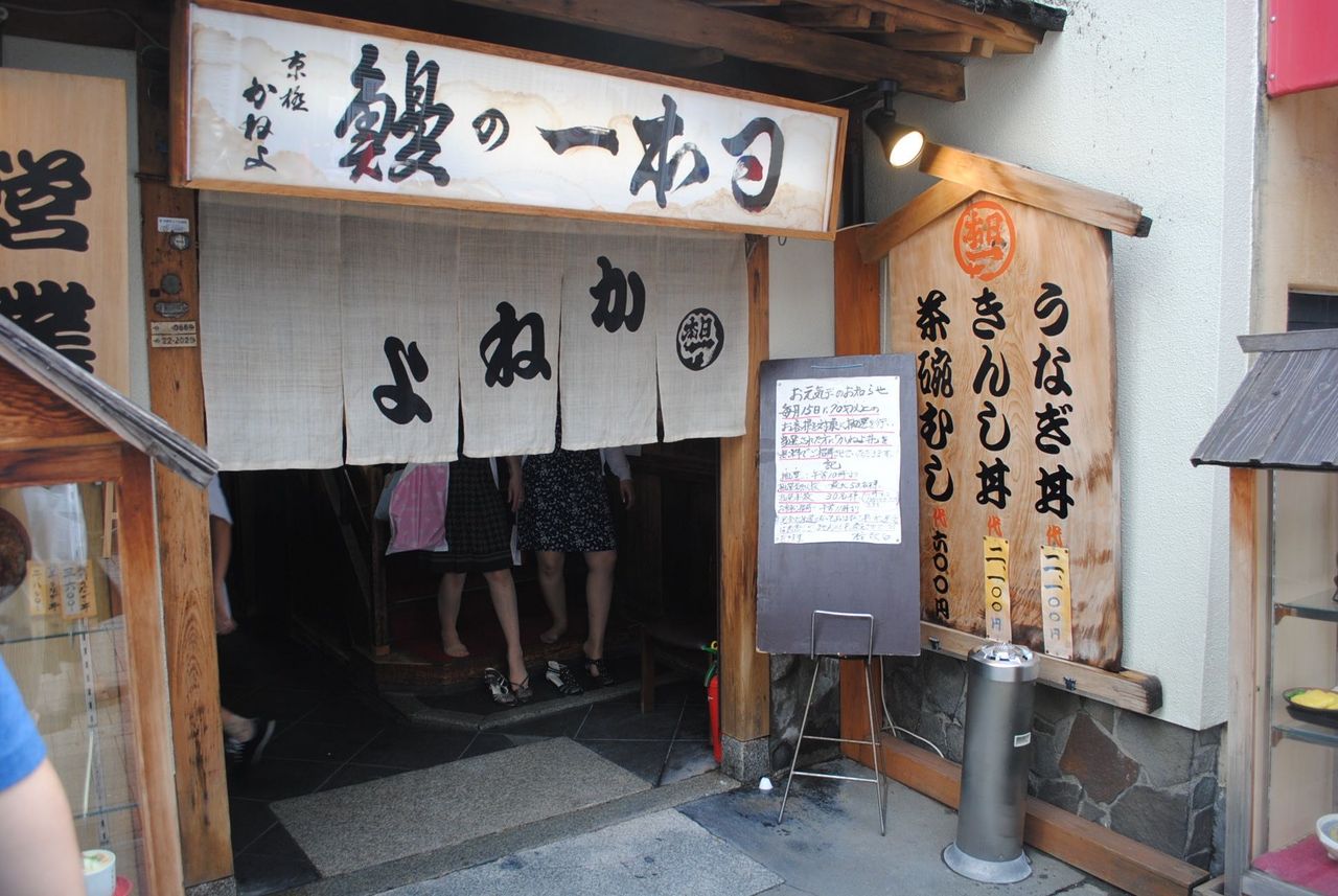 京極かねよ@京都・新京極六角-2