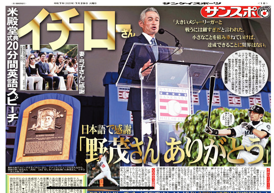 ichiro - 20250729Sanspo