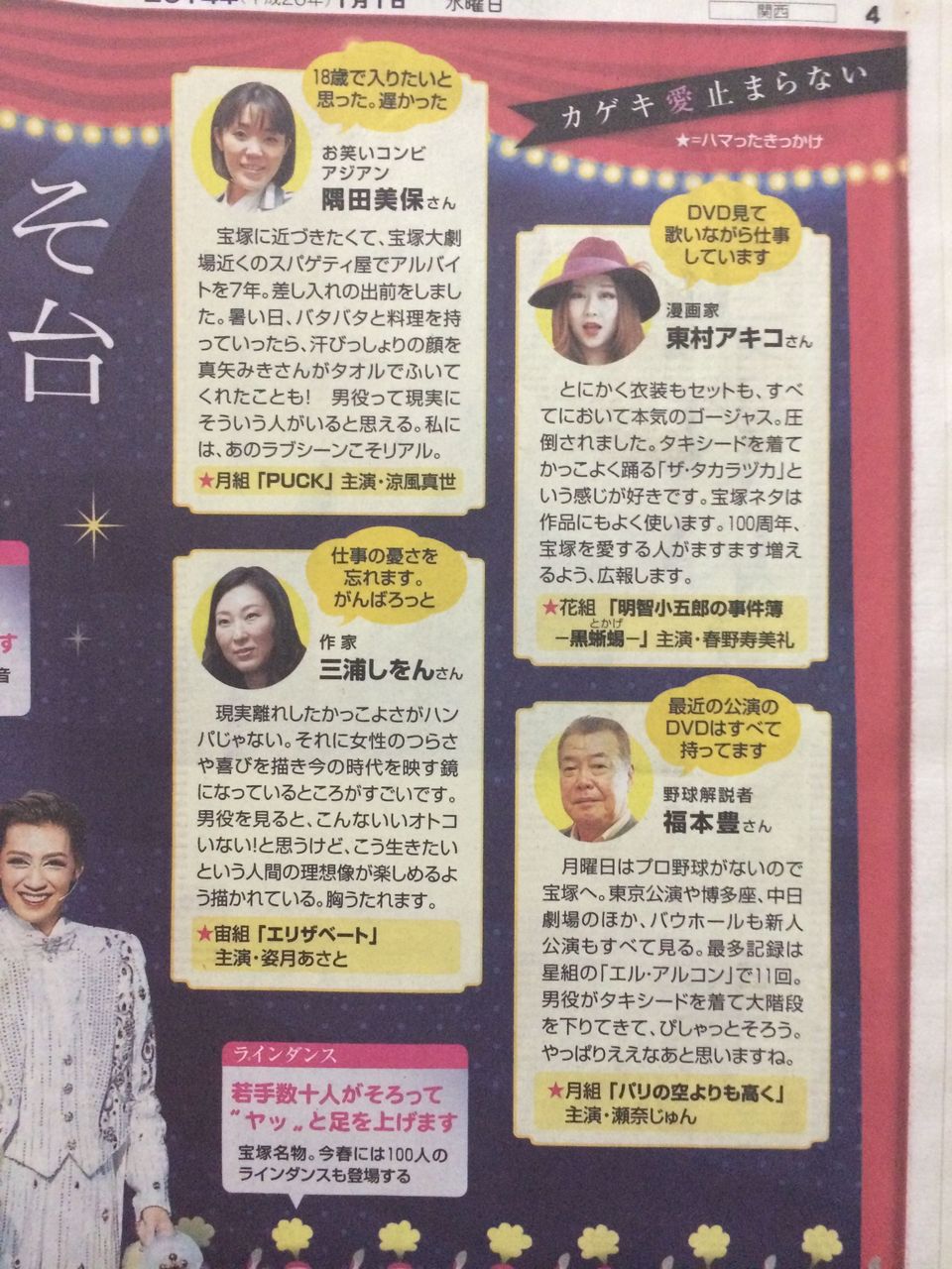 朝日新聞別刷り 宝塚歌劇特集 Takarazuka Masaruのブログ 朝日新聞別刷り 宝塚歌劇特集 Takarazuka Masaruのブログ