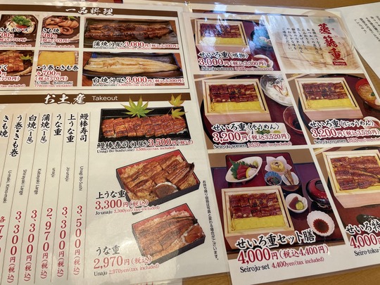 unaju menu - senri unagi