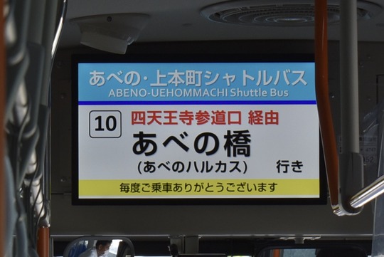 あべの・上本町シャトルバス@近鉄バス復刻塗装車