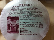 姫路駅蕎麦@日清食品-4