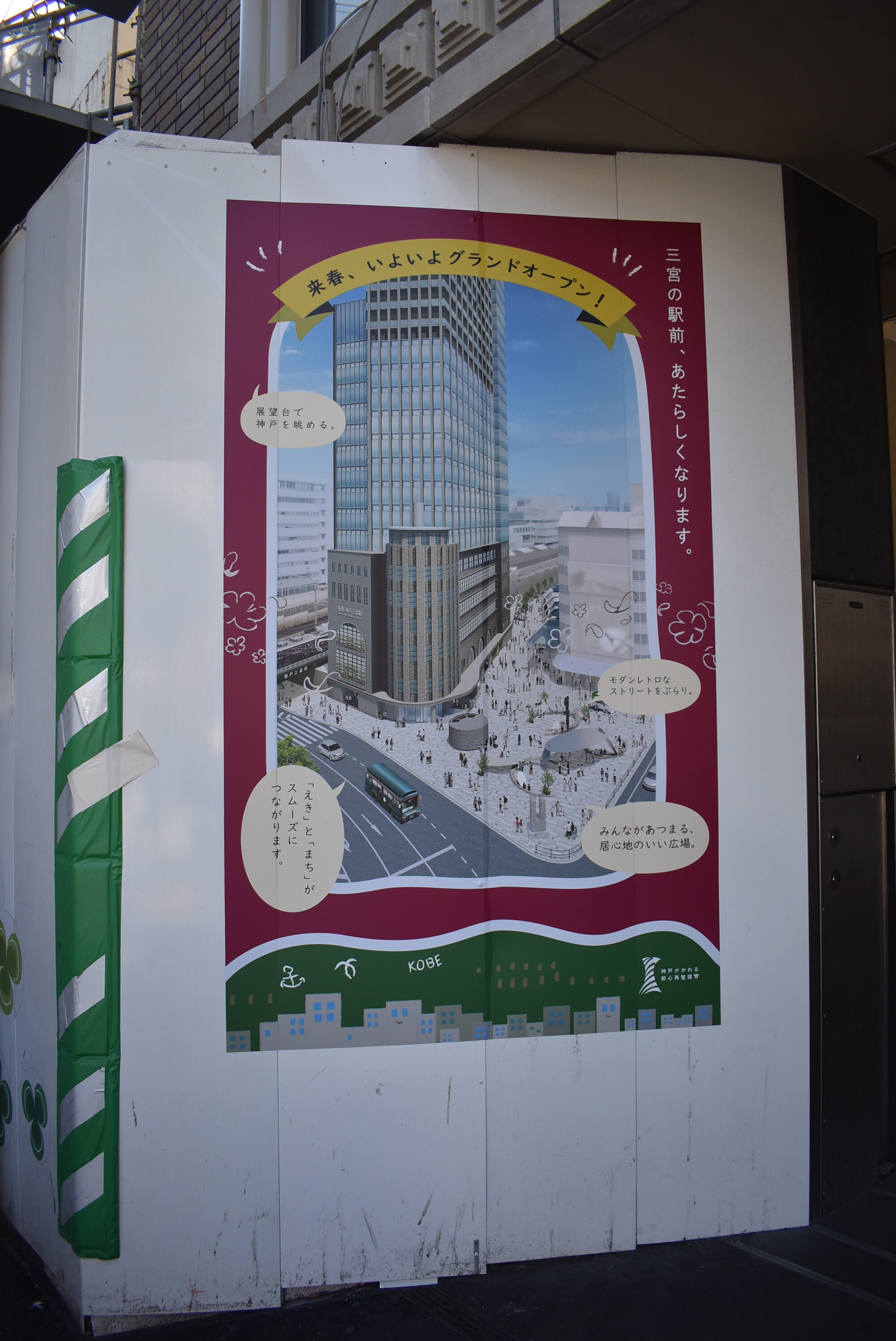 1114神戸阪急ビル東館 阪急神戸三宮駅 建替計画進捗状況 Masaruのブログ