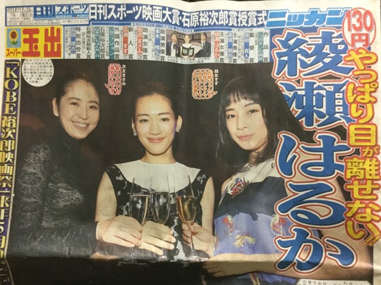 綾瀬はるか、長澤まさみ、広瀬すず@第28回日刊スポーツ映画大賞
