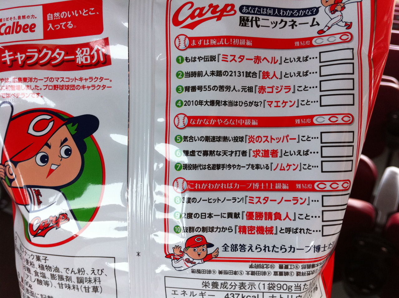 「かっぱえびせん」カープバージョン