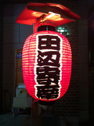 田辺寄席提灯