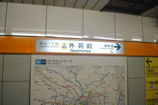 【東京メトロ】外苑前駅(地下鉄銀座線)