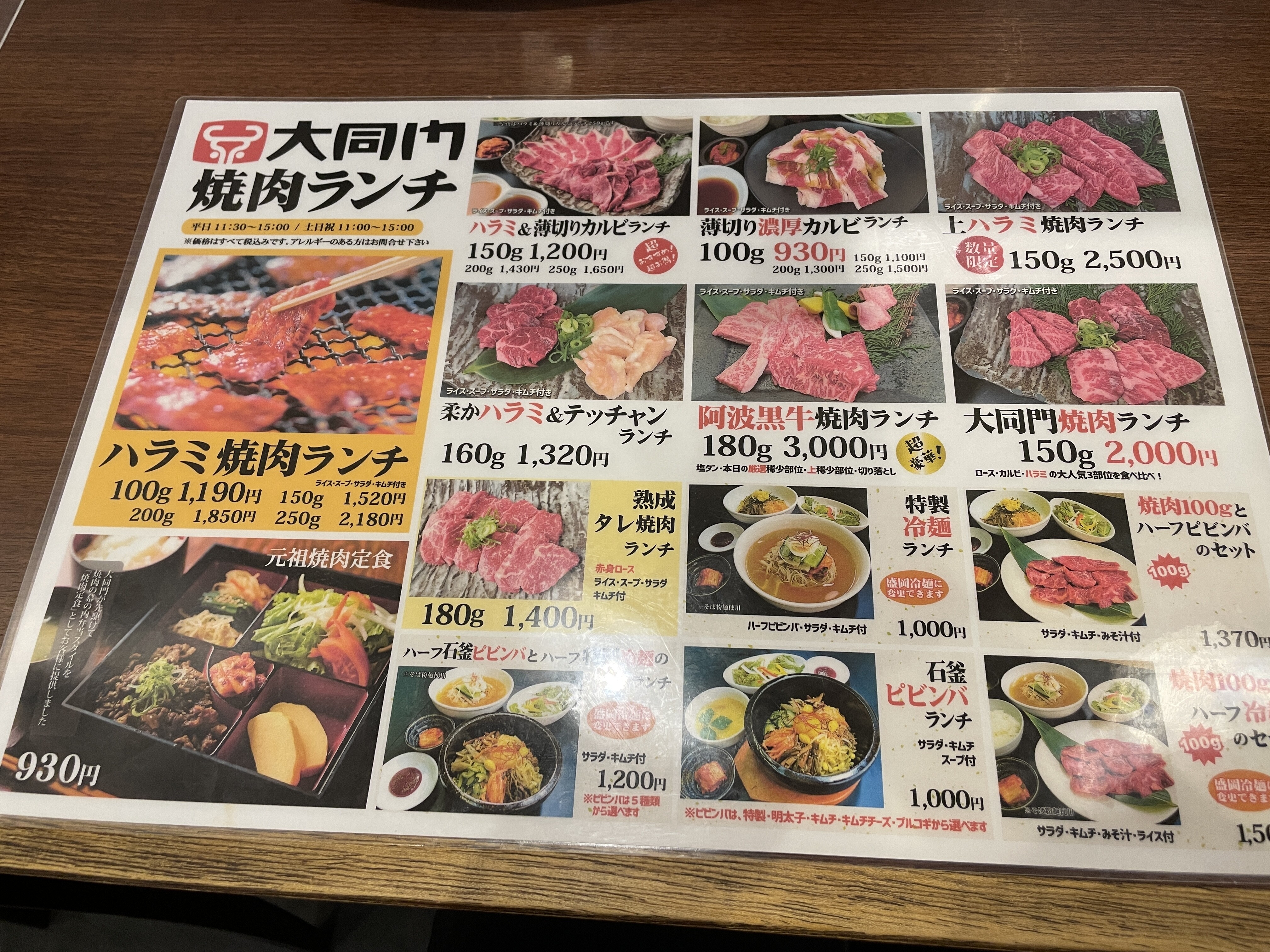 焼肉 冷麺ランチ 大同門京橋店 大阪 京橋 Masaruのブログ