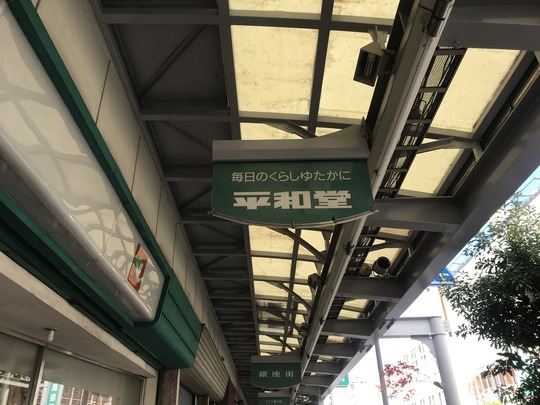 【平和堂1号店】平和堂彦根銀座店@滋賀県彦根市