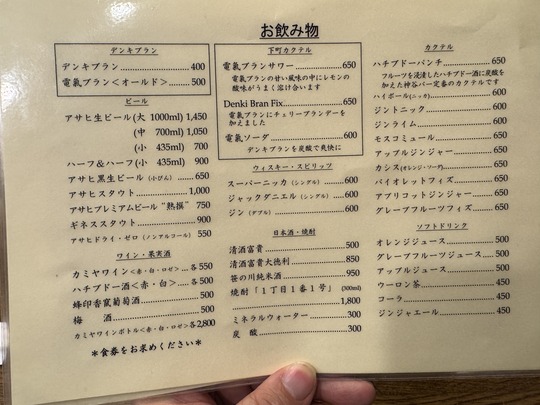 Menu 1 - Kamiya Bar