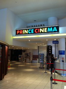 品川PRINCE CINEMA-2
