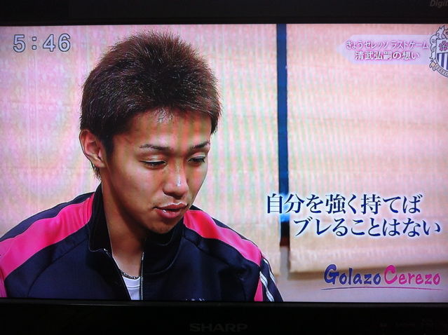 清武弘嗣 Ktv ゴラッソ セレッソ Masaruのブログ