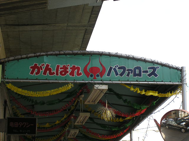 20060205近鉄筒井駅前商店街