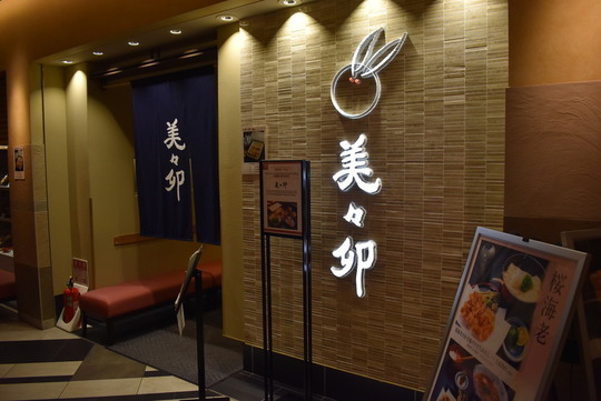 「美々卯」あべのハルカスダイニング店@あべのハルカス近鉄本店13階