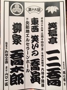 第16回東西笑いの喬演