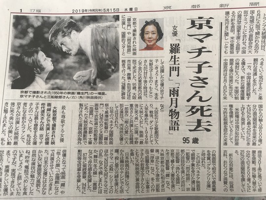 京マチ子さん@20190515京都新聞