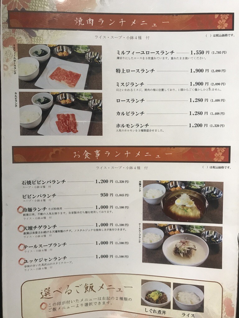 京都ランチ 焼肉の名門 天壇 西院店 京都 西大路四条下ル Masaruのブログ