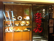 みそかつ「矢場とん」名駅店