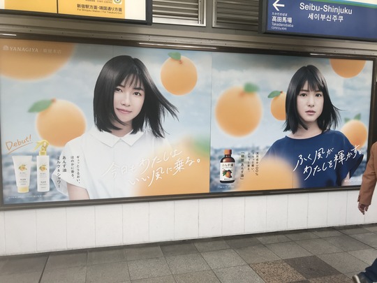 川島海荷&小野莉奈@柳屋本店「柳屋あんず油」