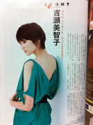 吉瀬美智子@週刊朝日20101001号-2