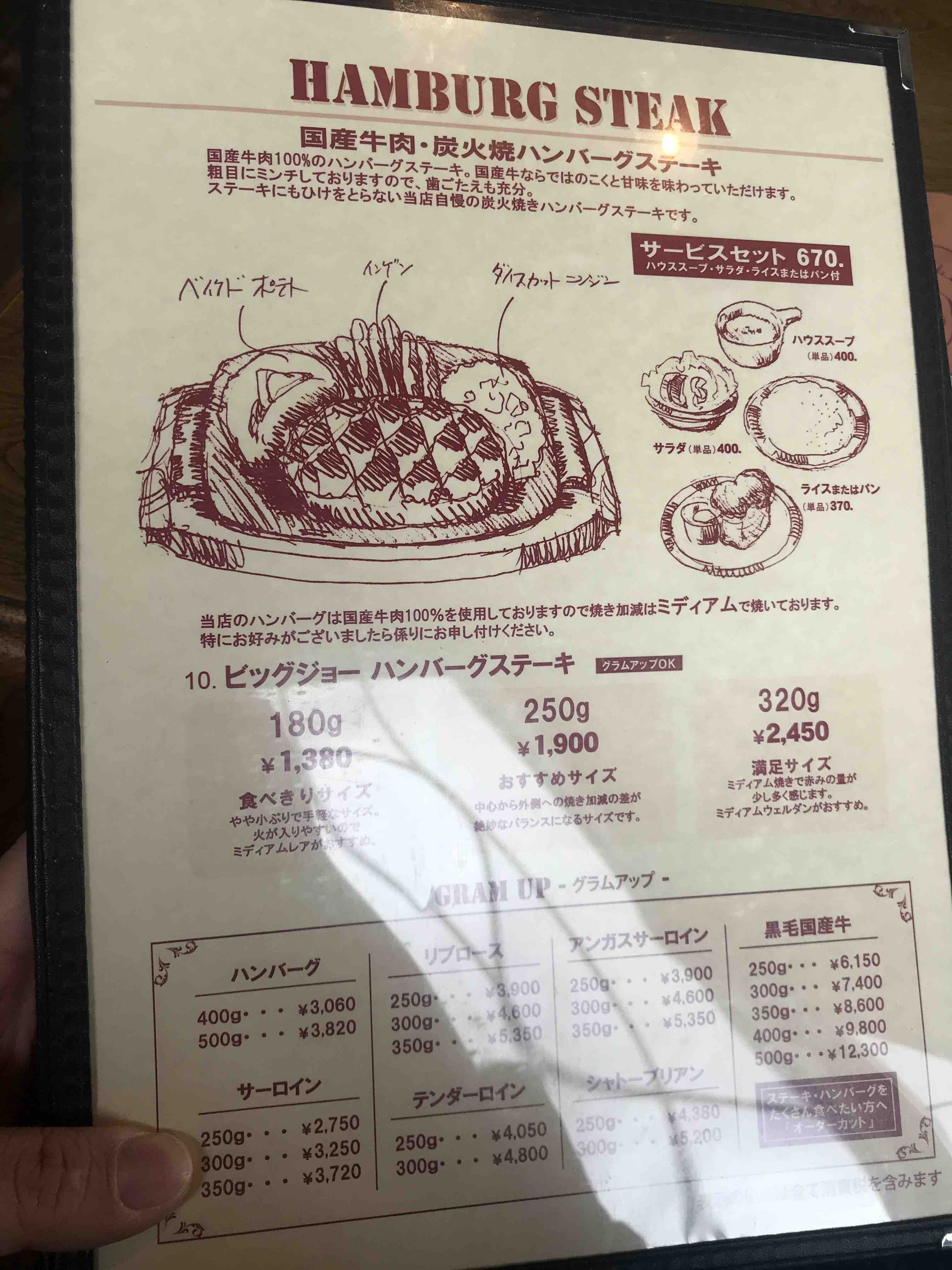 炭火焼ハンバーグステーキ ビッグジョー Big Joe 藤井寺店 Masaruのブログ 炭火焼ハンバーグステーキ ビッグジョー Big Joe 藤井寺店 Masaruのブログ