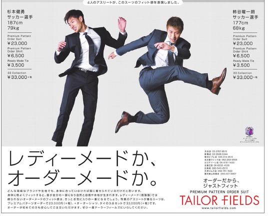 柿谷曜一朗&杉本健勇@テーラーフィールズ全面広告-2