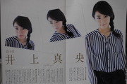 井上真央interview