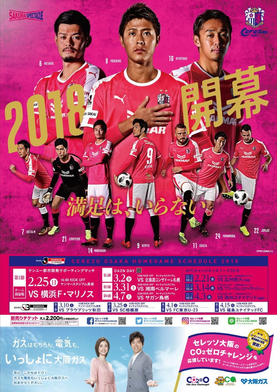 セレッソ 0407試合告知ポスター Cerezo 柿谷曜一朗 清武弘嗣 山口蛍 Masaruのブログ