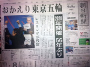2020年東京五輪決定